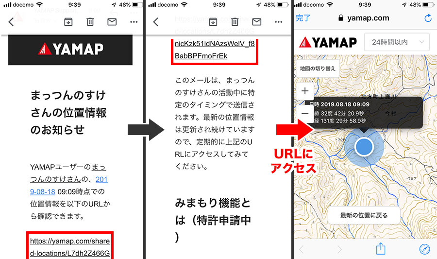 Yamapの 見守り機能 がすごい 登山者 トレイルランナーは積極活用しよう やるならとことんやらなくちゃ