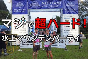 野沢温泉村のトレラン遭難事故はなぜ起こってしまったのか やるならとことんやらなくちゃ